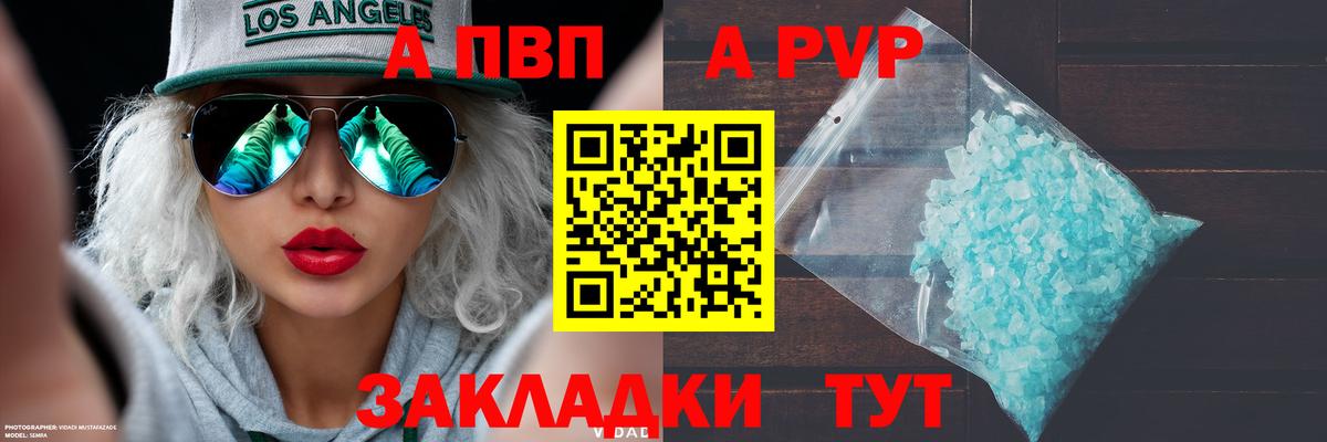 Владивосток  A PVP кристаллы  Вход с VPN  Alpha-PVP мука 