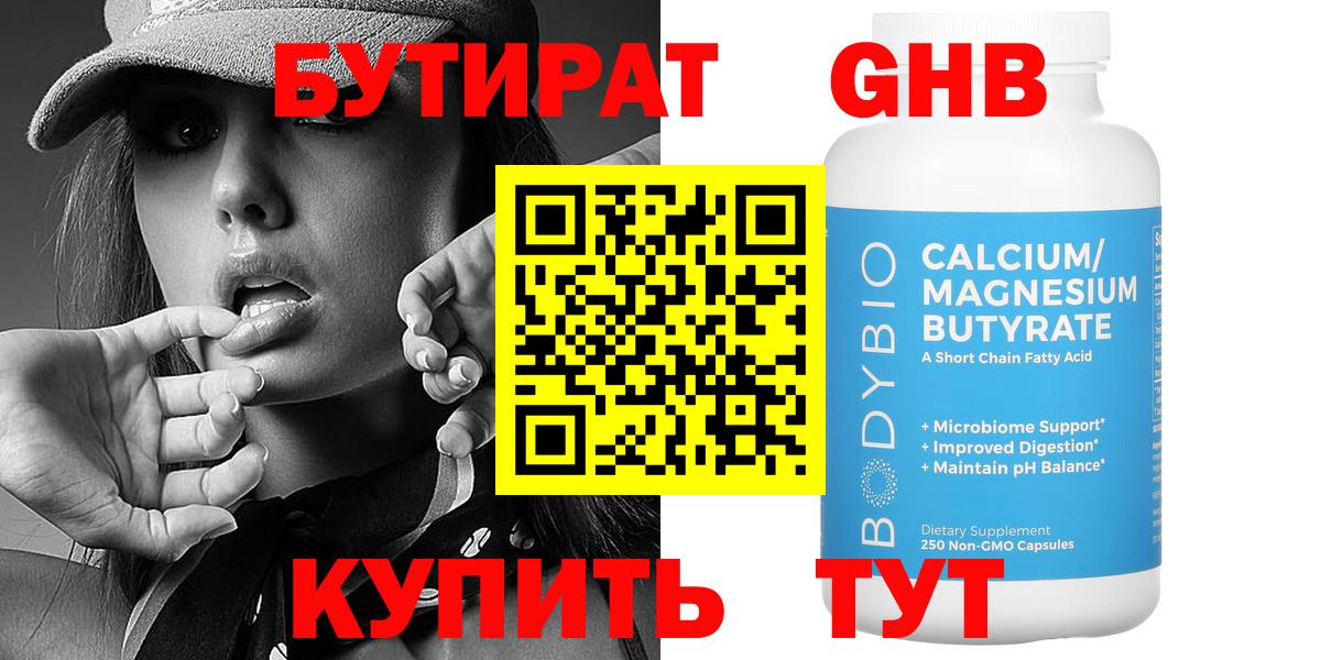 Владивосток  Бутират бутандиол  Вход с VPN 