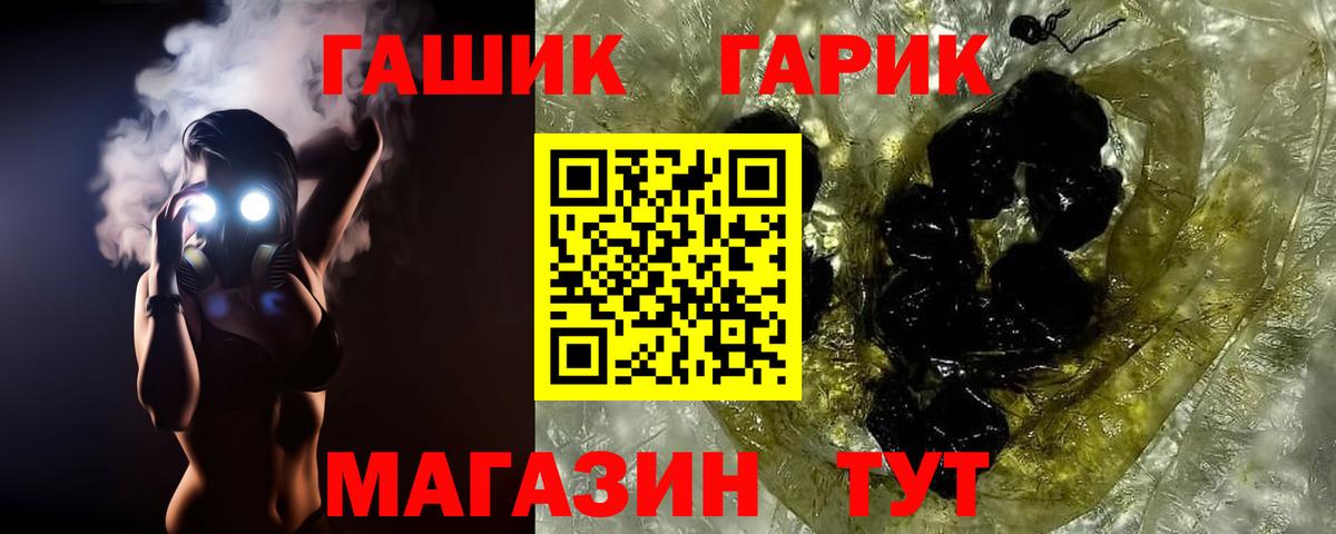 ГАШ гашик Владивосток