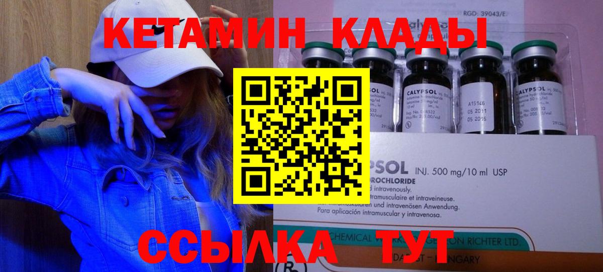 Кетамин VHQ Владивосток