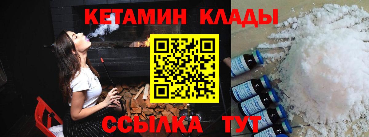 КЕТАМИН VHQ  Вход с VPN  Владивосток 